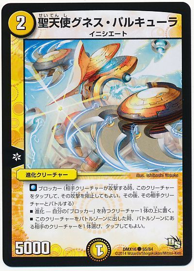 聖天使グネス・パルキューラ