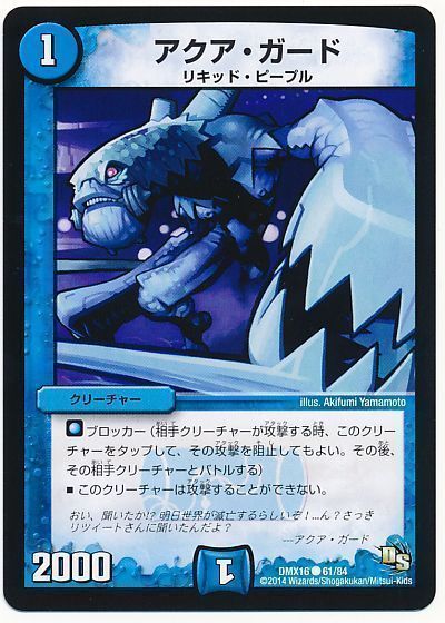アクア・ガード