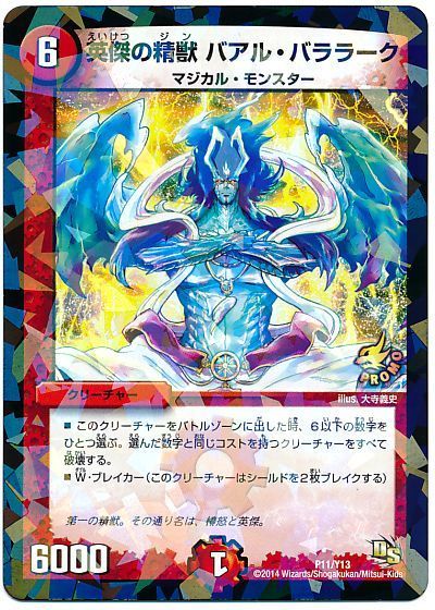 英傑の精獣 バアル・バララーク(P11/Y13)