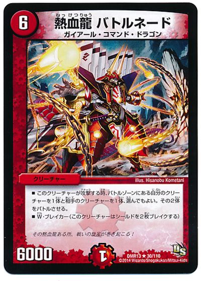 熱血龍 バトルネード