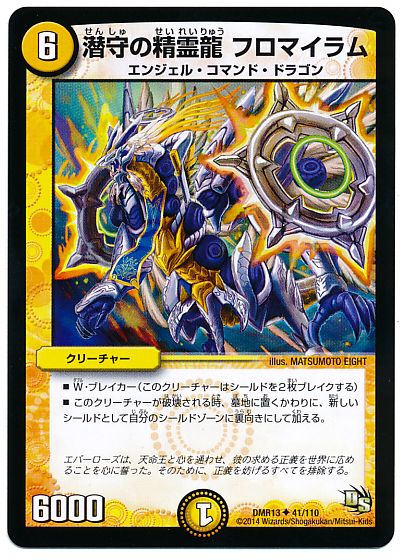 潜守の精霊龍 フロマイラム