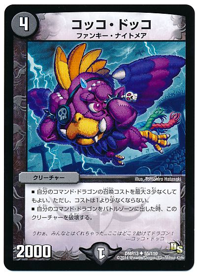コッコ・ドッコ
