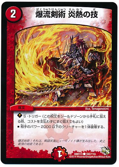 爆流剣術 炎熱の技