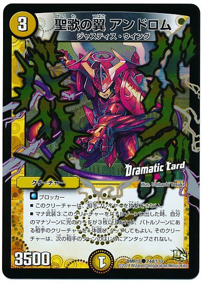 聖歌の翼 アンドロム(Dramatic Card)