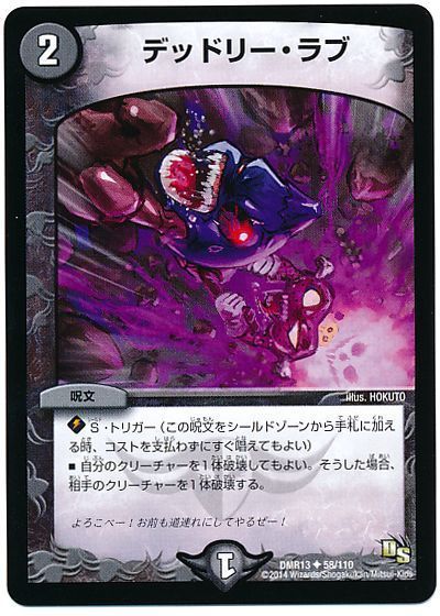 デッドリー・ラブ