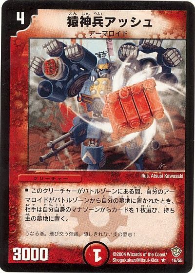 デュエル・マスターズ 猿神兵アッシュ[DM09][16/55][R]