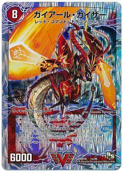 ガイアール・カイザー/激竜王ガイアール・オウドラゴン