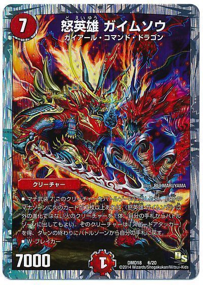 デュエル・マスターズ 怒英雄 ガイムソウ[DMD18][DMD18 6/20][レアリティなし]