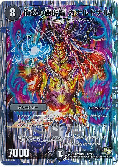 憤怒の悪魔龍 ガナルドナル