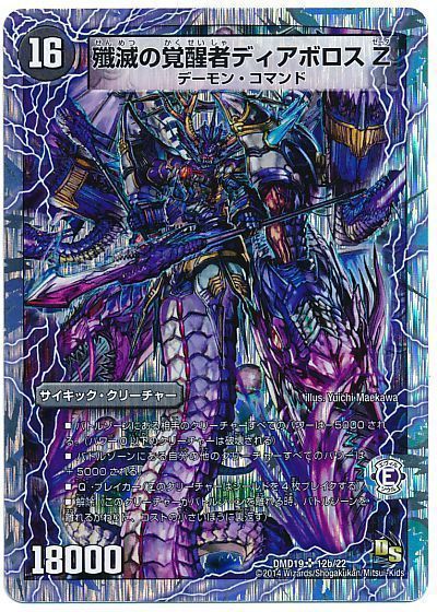 時空の封殺ディアス Z/殲滅の覚醒者ディアボロス Z