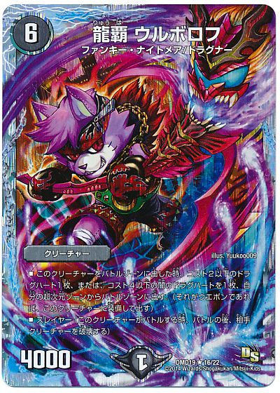 龍覇 ウルボロフ