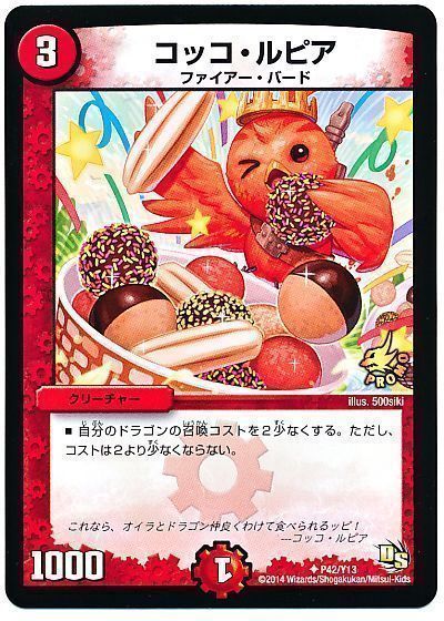 コッコ・ルピア(P42/Y13)