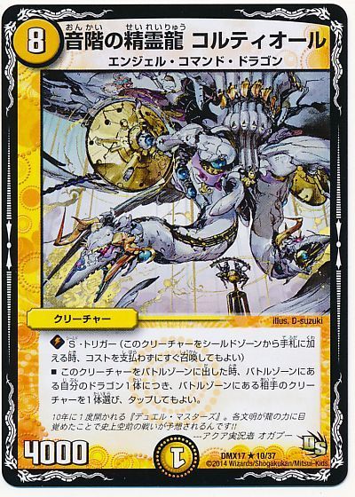 デュエル・マスターズ 音階の精霊龍 コルティオール[DMX17][DMX17 10/37][R]