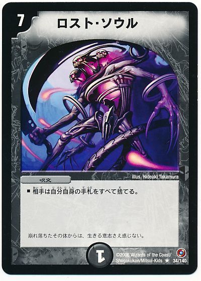 ロスト・ソウル