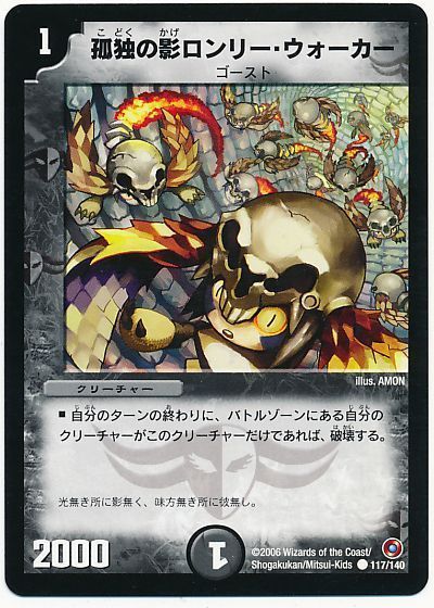 孤独の影ロンリー・ウォーカー