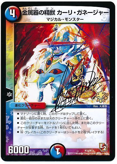 金属器の精獣カーリ・ガネージャー(P72/Y11)