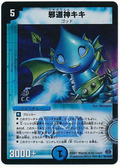 デュエル・マスターズ 邪道神キキ(C.C)[DM24][16/110/Y6][R]