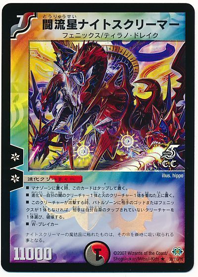 デュエル・マスターズ 闘流星ナイトスクリーマー(C・C)[DM24][38/110/Y6][R]
