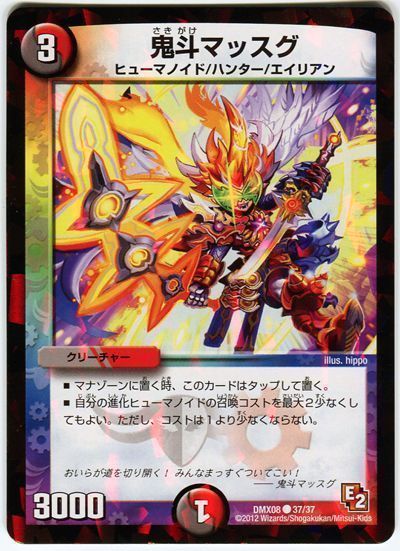 鬼斗マッスグ