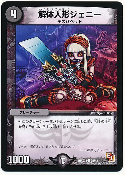 デュエル・マスターズ 解体人形ジェニー[DMX03][DMX03 35/42][C]