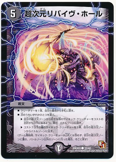 デュエル・マスターズ 超次元リバイヴ・ホール[DMX03][DMX03 37/42][C]