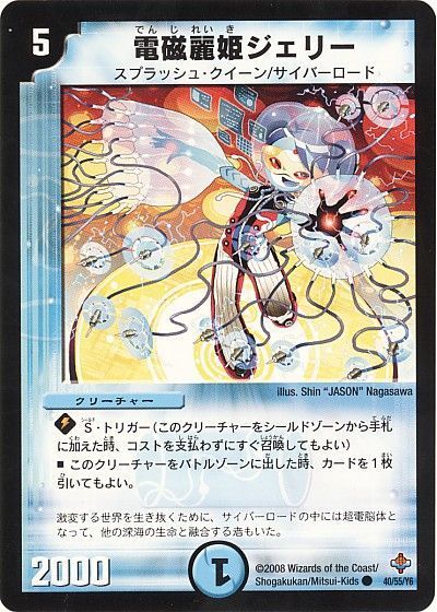 デュエル・マスターズ 電磁麗姫ジェリー[DM27][40/55/Y6][C]