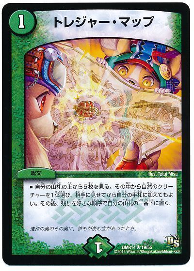 デュエル・マスターズ トレジャー・マップ[DMR14][DMR14 19/55][R]