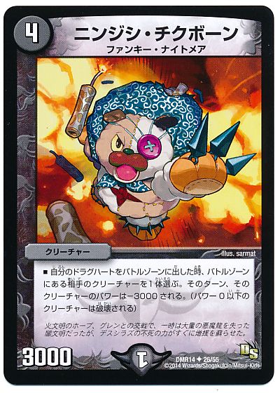 ニンジシ・チクボーン