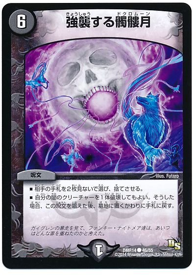 強襲する髑髏月