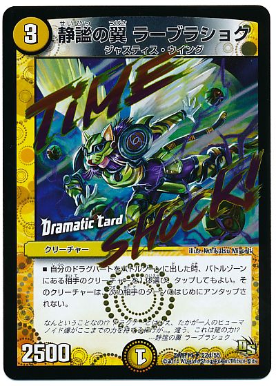 静謐の翼 ラーブラショク(Dramatic Card)