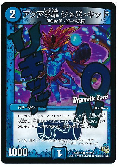 アクア少年 ジャバ・キッド(Dramatic Card)