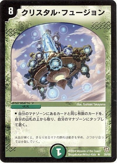 デュエル・マスターズ クリスタル・フュージョン[DM09][20/55][R]