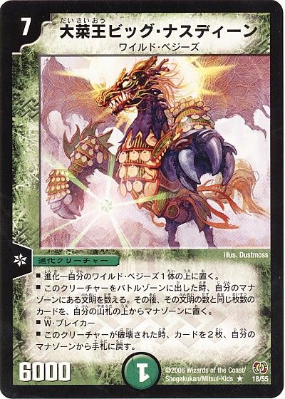 デュエル・マスターズ 大菜王ビッグ・ナスディーン[DM17][18/55][R]