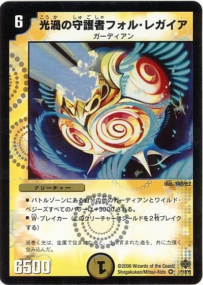 デュエル・マスターズ 光渦の守護者フォル・レガイア[DM19][1/110/Y5][VR]