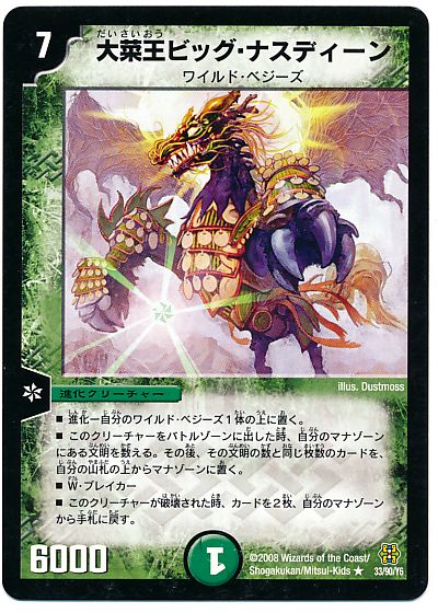 大菜王ビッグ・ナスディーン