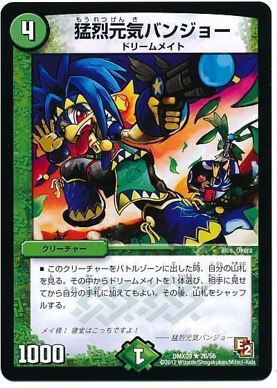 デュエル・マスターズ 猛烈元気バンジョー[DMX09][DMX09 26/56][R]