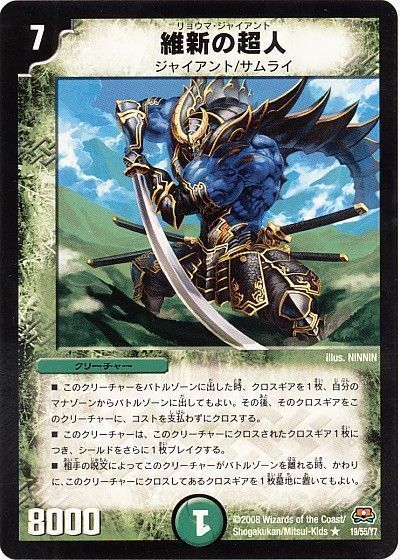 維新の超人（通常版）