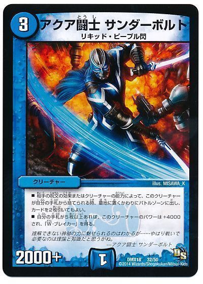 デュエル・マスターズ アクア闘士 サンダーボルト[DMX18][DMX18 32/50][レアリティなし]
