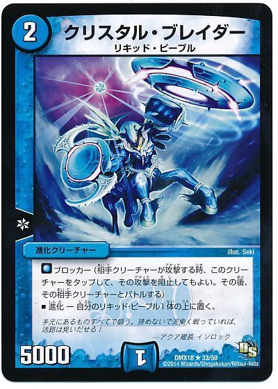 デュエル・マスターズ クリスタル・ブレイダー[DMX18][DMX18 33/50][R]