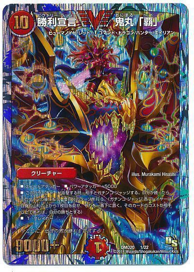 デュエル・マスターズ 勝利宣言 鬼丸「覇」[DMD20][DMD20 1/22][レアリティなし]