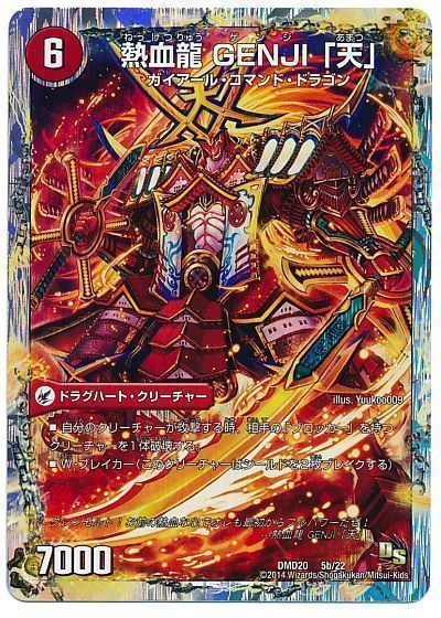 デュエル・マスターズ 最前戦 XX 幕府/熱血龍 GENJI「天」[DMD20][DMD20 5b/22][レアリティなし]