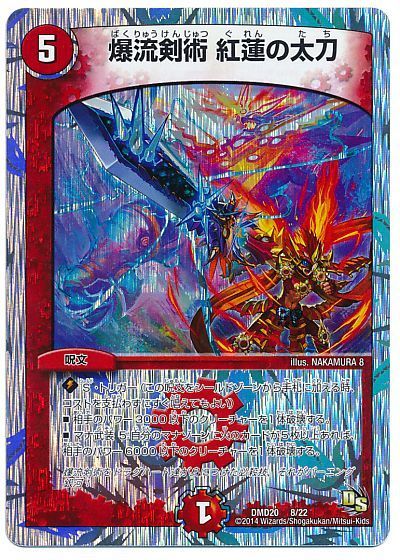 デュエル・マスターズ 爆流剣術 紅蓮の太刀[DMD20][DMD20 8/22][レアリティなし]