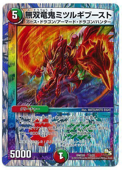 デュエル・マスターズ 無双竜鬼ミツルギブースト[DMD20][DMD20 12/22][レアリティなし]