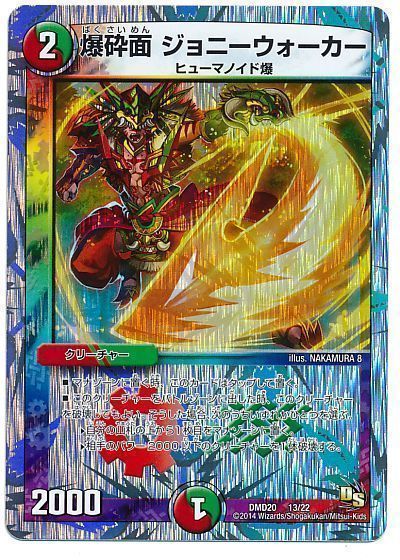 デュエル・マスターズ 爆砕面 ジョニーウォーカー[DMD20][DMD20 13/22][レアリティなし]
