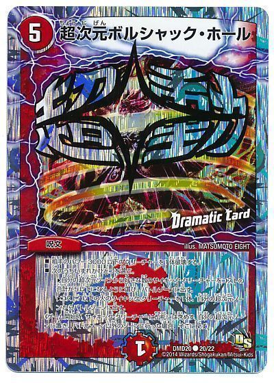 デュエル・マスターズ 超次元ボルシャック・ホール[DMD20][DMD20 20/22][C]