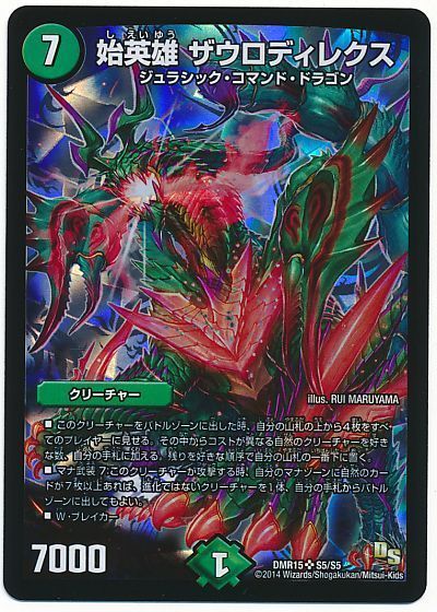 デュエル・マスターズ 始英雄 ザウロディレクス[DMR15][DMR15 S5/S5][SR]