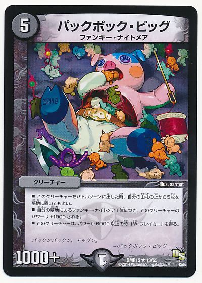 デュエル・マスターズ パックポック・ピッグ[DMR15][DMR15 13/55][R]