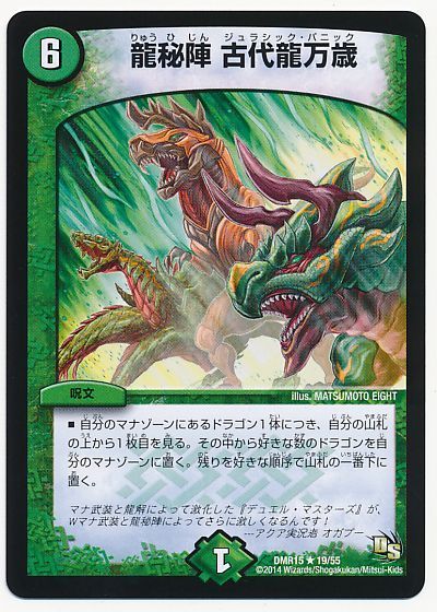 デュエル・マスターズ 龍秘陣 古代龍万歳[DMR15][DMR15 19/55][R]