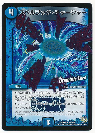 デュエル・マスターズ スペルブック・チャージャー(Dramatic Card)[DMR15][DMR15 25d/55][UC]