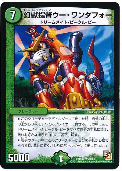 デュエル・マスターズ 幻獣提督ウー・ワンダフォー[DMX09][DMX09 21/56][R]